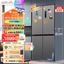 WAHIN 华凌 HR-426WSP 风冷十字对开门冰箱 406升 银灰色