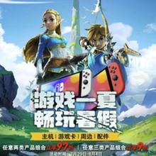 促销活动：京东国际 游戏一夏 电玩促销专场