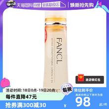 【自营】FANCL保湿水化妆水爽肤水30ml补水清爽型/滋润型胶原蛋白