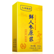 PLUS会员：九港集团 鲜人参原浆口服液 2支装/10ml