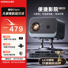 KONKA 康佳 C1 pro 家用投影仪