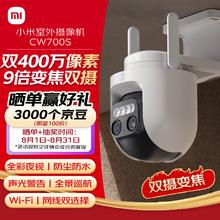 Xiaomi 小米 室外摄像机CW700S 家用监控 9倍变焦摄像头 双400万像素 全彩夜视 人/车形侦测