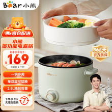 Bear 小熊 电煮锅泡面火锅宿舍小电锅多功能多用途电热锅2.5L DRG-E25H2 配蒸笼