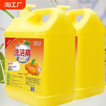 洗洁精大桶10斤装家用洗碗去油渍厨房餐厅酒店专用包邮促销家庭装