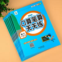 暑假法宝：《开学了·口算笔算天天练》