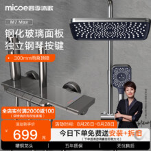 京东PLUS会员：四季沐歌（MICOE）枪灰色淋浴花洒套装 卫浴淋雨器增压浴室花洒易洁喷头淋浴器全套 【M7Max冷热】玻璃面板+按键出水