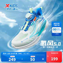 XTEP 特步 氢风5.0 儿童科技跑鞋（男女童款）