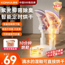 KONKA 康佳 烘鞋器鞋子烘干机器杀菌 伸缩定时款