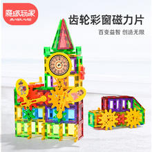 京东PLUS：MAGPLAYER 魔磁玩家 彩窗磁力片积木拼插齿轮85件套 机械传动积木