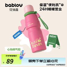 BABLOV 扭扭保温杯 600ml 心动淘气包