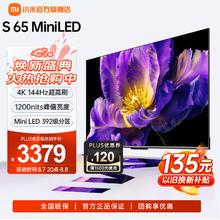 Xiaomi 小米 电视S65 Mini LED 65英寸 Mini LED 1200nits 392分区 4GB+64GB 液晶电视机L65MA-SPL 65英寸
