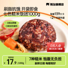 熊治 七色糙米杂粮饭团 100g*20个