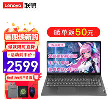 Lenovo 联想 笔记本电脑V15 全新英特尔窄边框学生网课轻薄本 15.6英寸