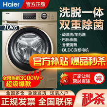 百亿补贴：Haier 海尔 G100108B12G 滚筒洗衣机 10kg 香槟金