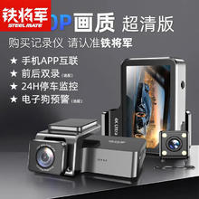 STEELMATE 铁将军 行车记录仪2024新款4K免走线全景高清夜视前后双录倒车影像 深灰色-4K智能版 双镜头+64G+电子狗
