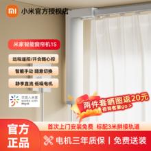 百亿补贴：Xiaomi 小米 米家智能窗帘1S电机轨道wifi家用居小爱语音控制
