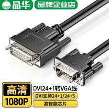 JH 晶华 dvi转vga线转换器24+1高清1080P台式电脑显卡24+5显示器连接