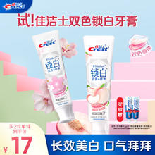 Crest 佳洁士 香氛双色锁白牙膏套装（雪樱香85g+白桃味85g）