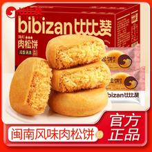百亿补贴：bi bi zan 比比赞 肉松饼1kg整箱