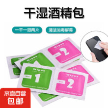 概率券：眼镜布 擦屏布 一次性 干湿酒精包 30套