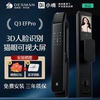 DESMAN 德施曼 3D人脸识别猫眼Q3EFPro可视智能门锁指纹密码锁电子锁Q3EM