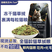 Mr.Tom/汤姆先生 全猫龄猫草绒粮 500g超划算装