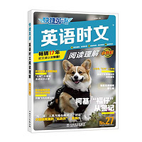 《27期活页快捷英语时文阅读》年级任选