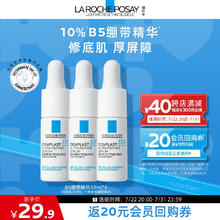 LA ROCHE-POSAY 理肤泉 B5多效修复精华液10ml*3支套装 (效期至25.03