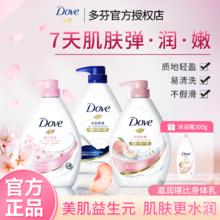 百亿补贴：Dove 多芬 沐浴露持久留深层营润牛奶沐浴乳大容量开学季军训好物易冲洗