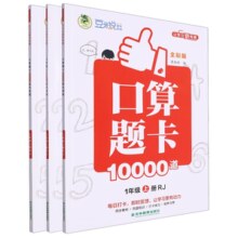 《2024新版小学生口算题卡10000道》（1-3年级任选）券后5.6元包邮