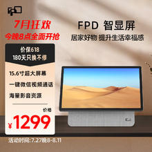 FPD 智能屏 15.6英寸 智能音箱 语音高清智显屏 音视频通话看护助手