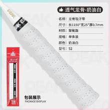 匹克/PEAK羽毛球拍手胶龙骨吸汗带专业防滑吸汗网球手柄缠绕带