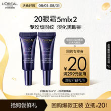 L'OREAL PARIS 玻尿酸焕颜淡纹眼霜 5ml*2支