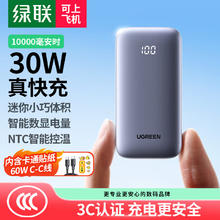 UGREEN 绿联 苹果充电宝30W快充10000毫安时移动电源