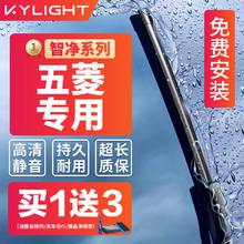 KYLIGHT 无骨雨刮器智净系列五菱专用 雨刷器雨刮片对装原厂原装尺寸A级