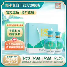 衡水老白干 古法手酿老白干香型白酒礼盒装42度500ml*2 送礼宴请 42%vol 500mL 2瓶