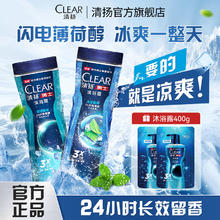 百亿补贴：CLEAR 清扬 男士沐浴露古龙香氛持久留香排浊清洁控油清爽官方正品学生