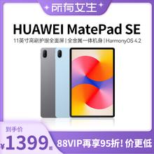 HUAWEI 华为 MatePad SE 活力版 11英寸平板电脑 8GB+128GB
