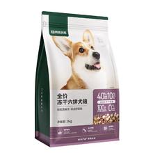 YANXUAN 网易严选 ANXUAN 网易严选 冻干六拼犬粮10kg