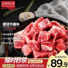 0点开始，淳鲜四季 南美进口原切牛腩块 2kg