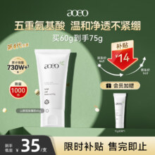 AOEO山茶花洗面奶女氨基酸洗面奶男洁面乳控油清洁护肤品情人节 60g