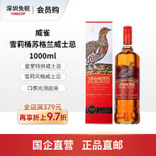 THE FAMOUS GROUSE 威雀雪莉桶苏格兰威士忌 1000ml