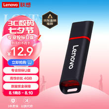 Lenovo 联想 S160 U盘 4GB