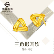 菜百首饰 黄金耳饰 足金约1.87g