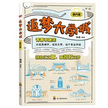 追梦大学城 国内篇