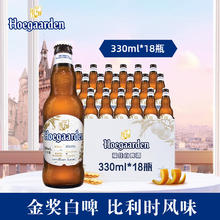 限移动端、京东百亿补贴：Hoegaarden 福佳 比利时风味精酿啤酒 福佳白啤酒 330mL