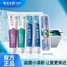 云南白药环保小清新牙膏清新口气呵护口腔套盒