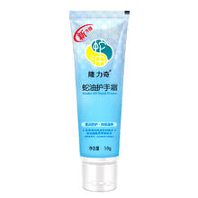 Longrich 隆力奇 蛇油护手霜女秋冬滋润补水长效保湿便携式小支50g