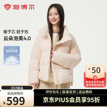 TANBOER 坦博尔 2024年秋冬新款羽绒服女短款立领零压小个子显瘦面包服TBF530328T 甜杏粉