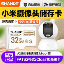 限移动端：SHANKE 闪客 小米摄像头内存卡华为海雀360萤石监控MicroSD卡FAT32格式高速c10通用存储卡TF卡